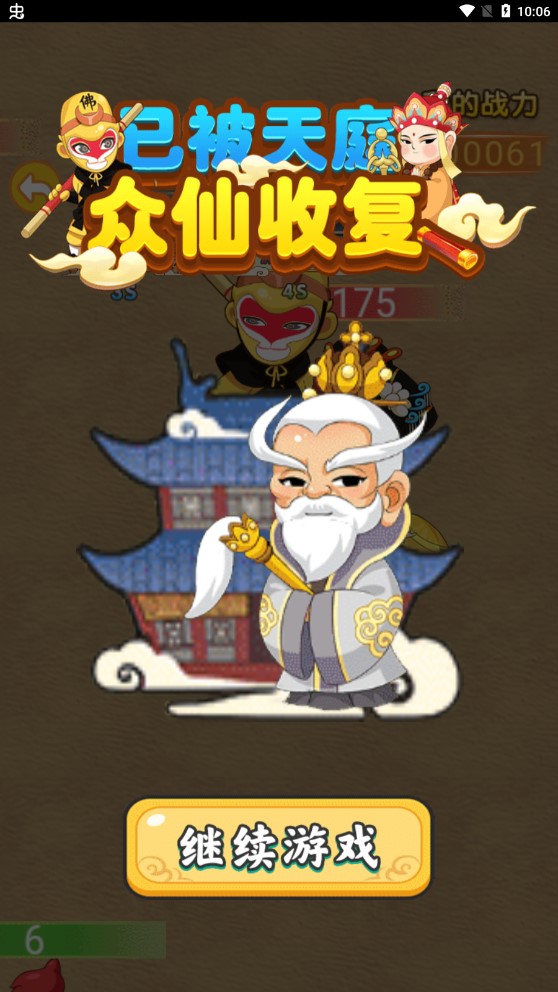 孫悟空破解版