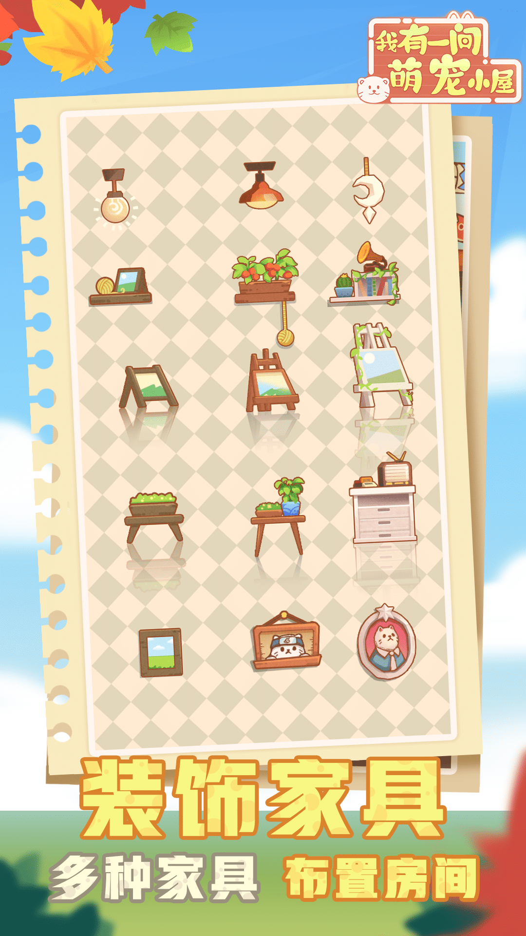萌寵小屋最新版