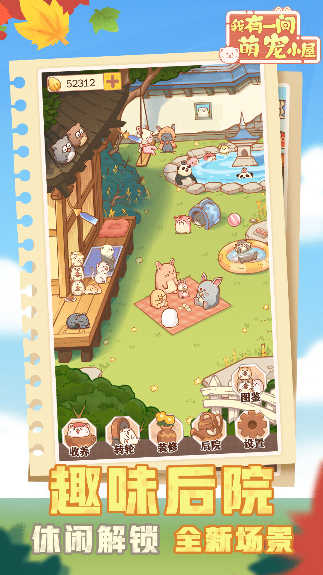 萌寵小屋最新版