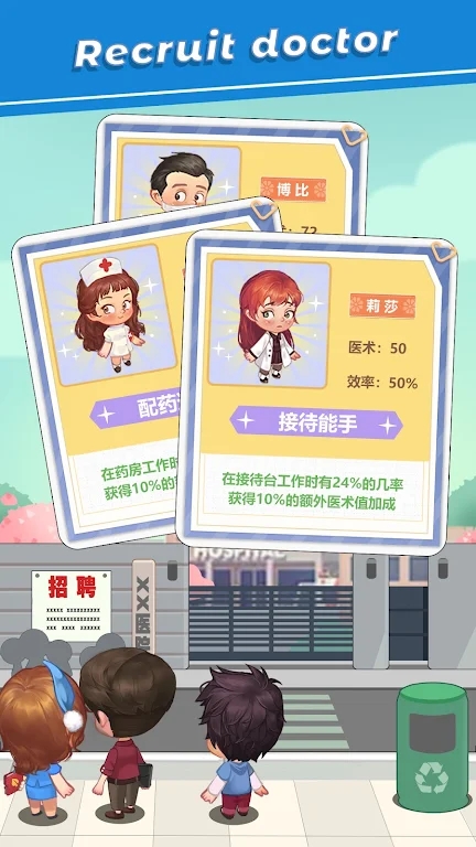 院長模擬器