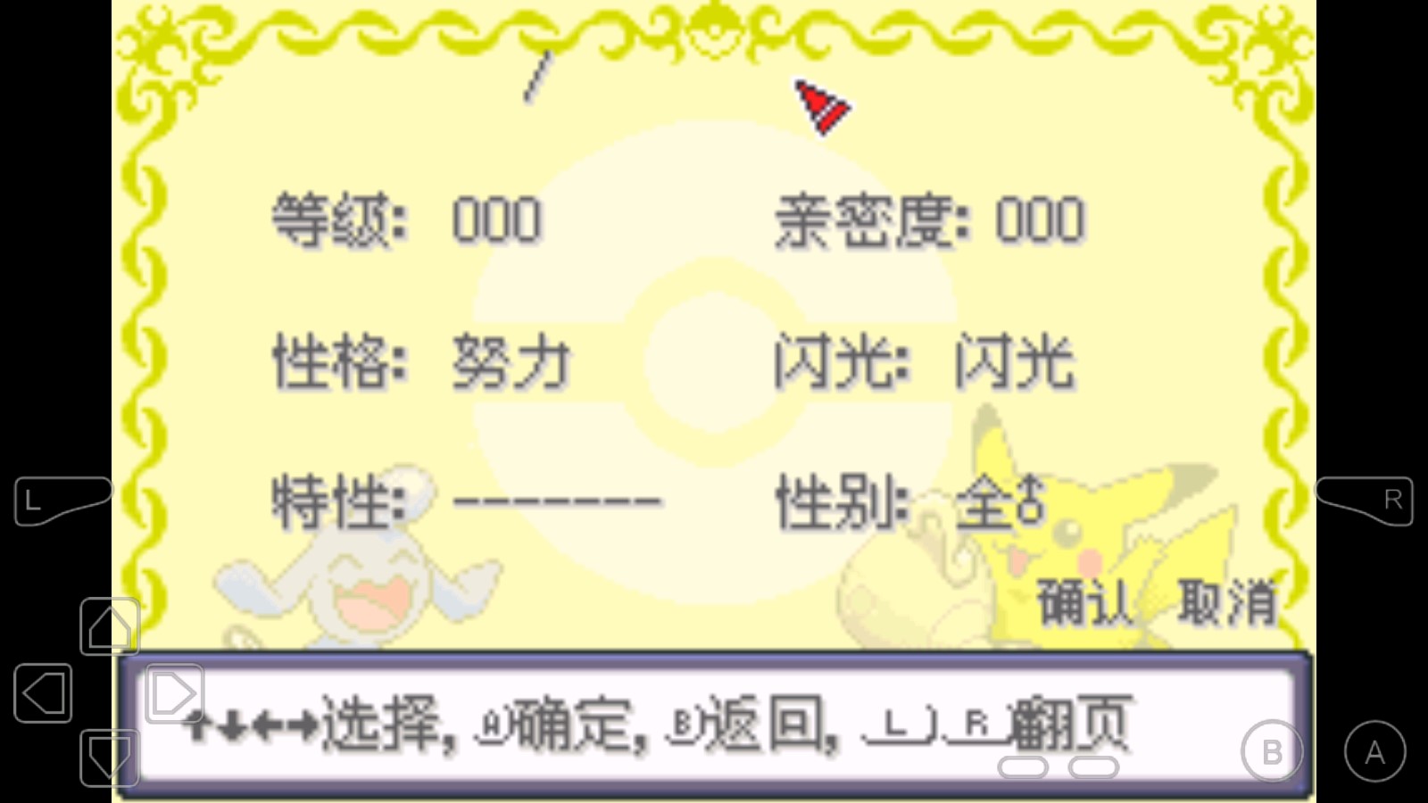 口袋妖怪究極綠寶石4番外版破解版（包含第八代寶可夢）
