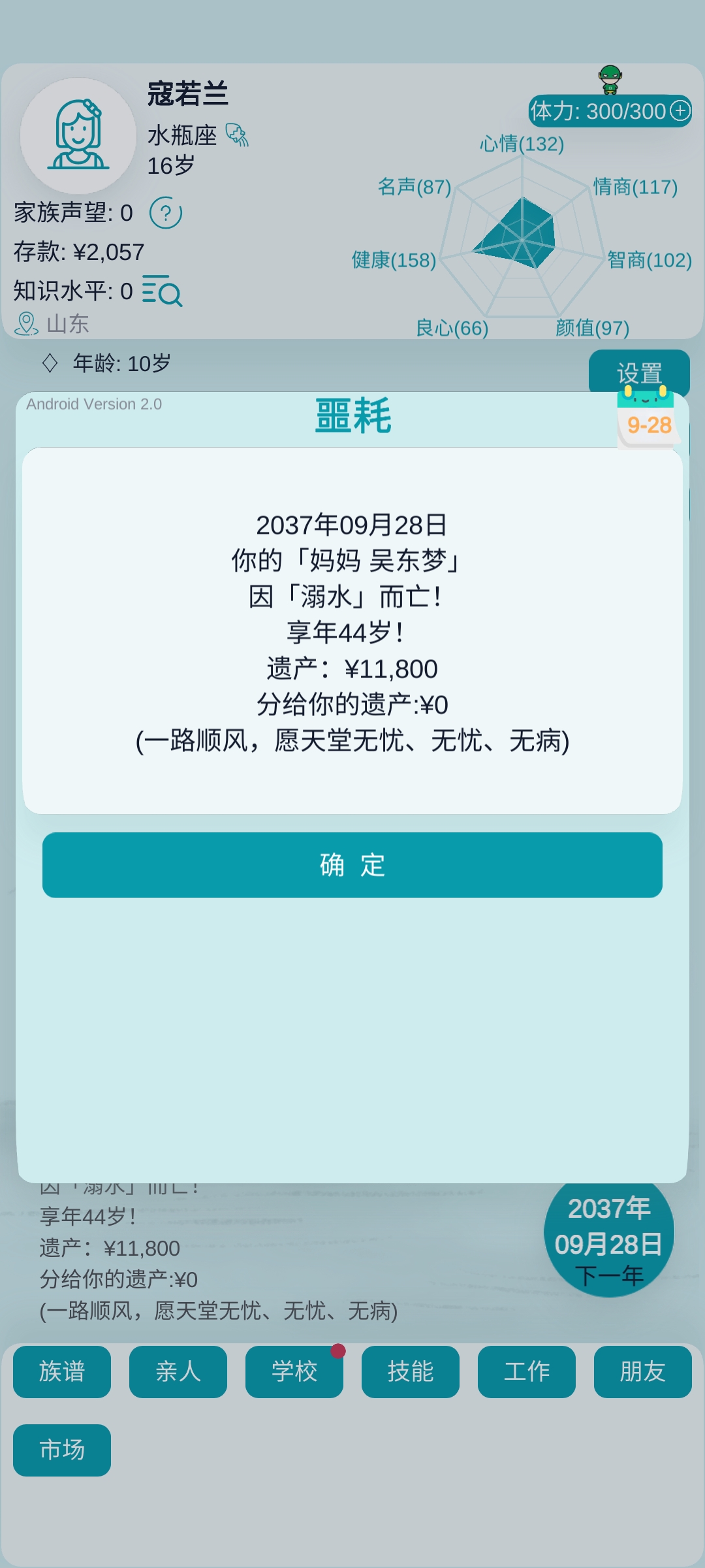 免廣告自由人生模擬