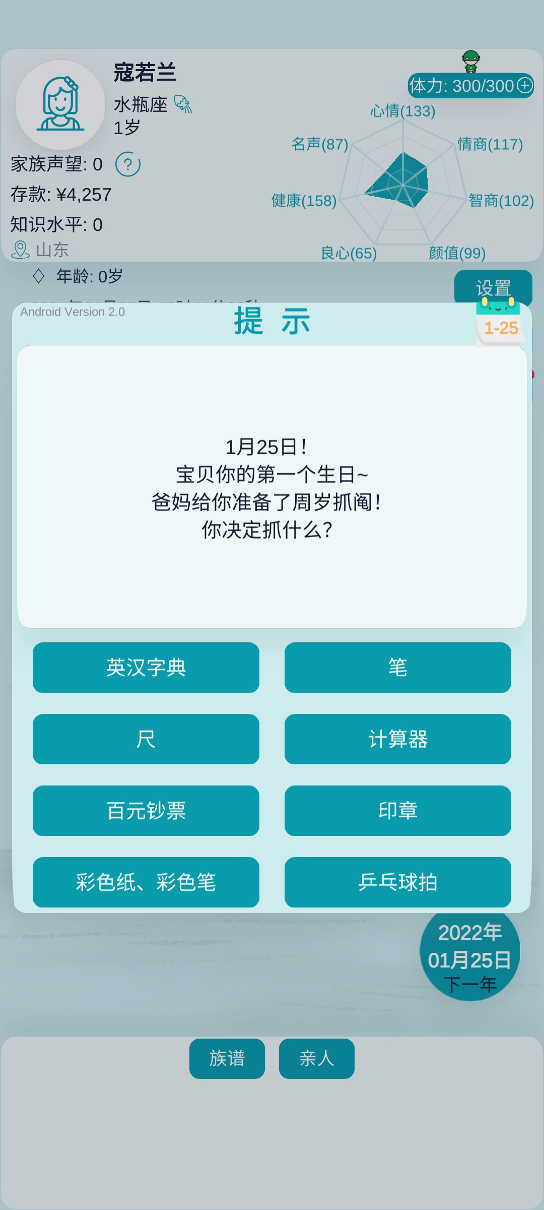 免廣告自由人生模擬