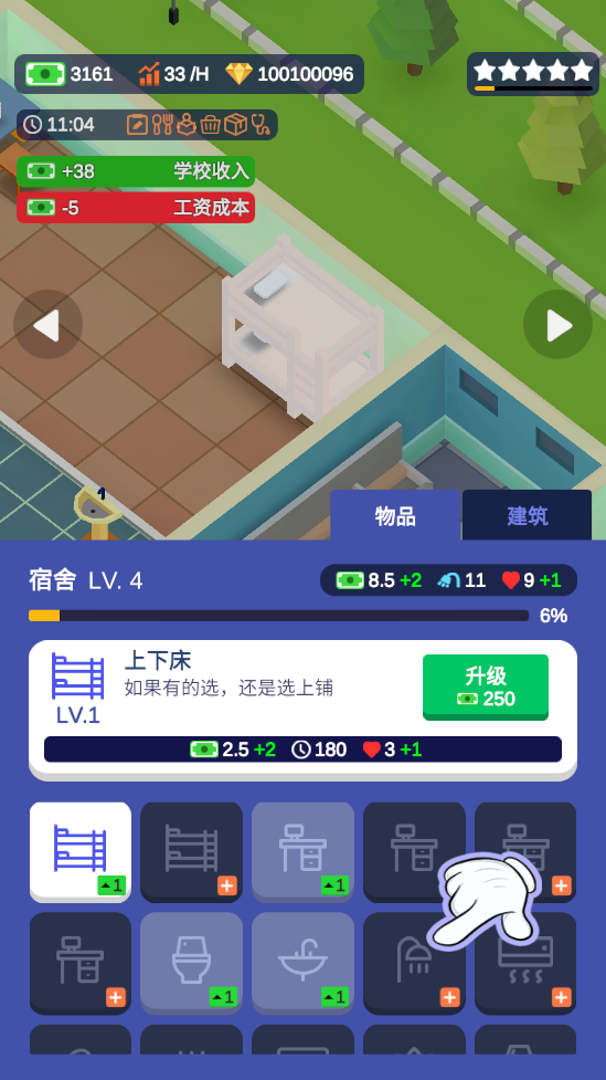 空閑學(xué)校大亨官方版