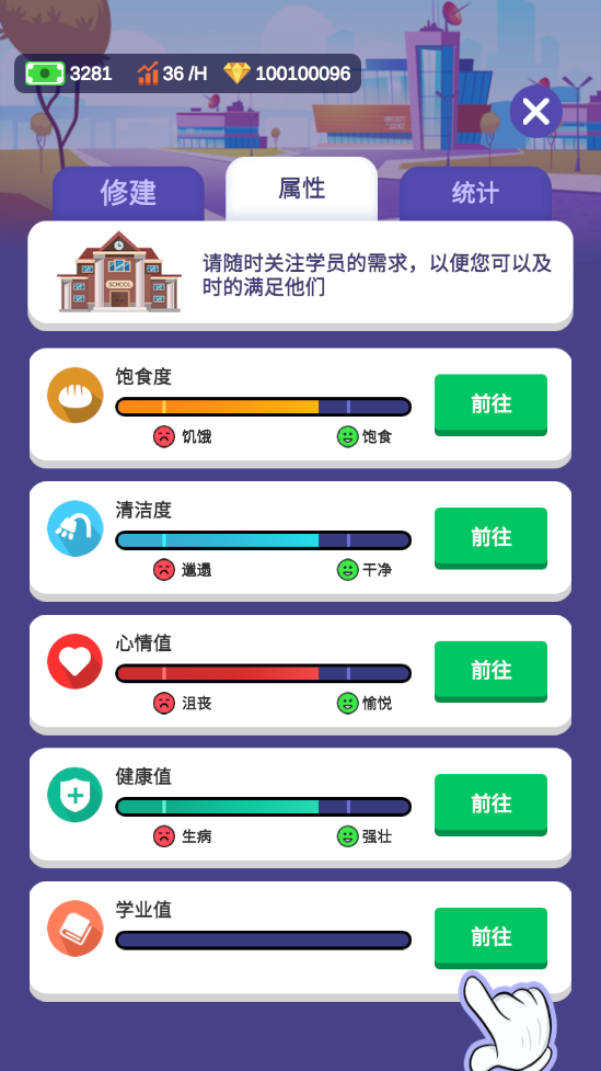 空閑學(xué)校大亨官方版