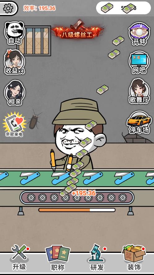 打螺絲游戲