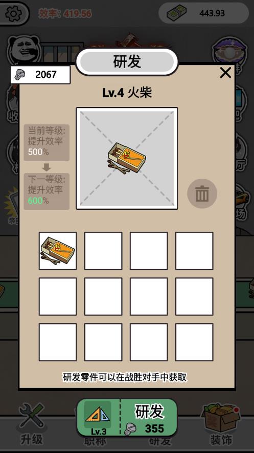 打螺絲游戲