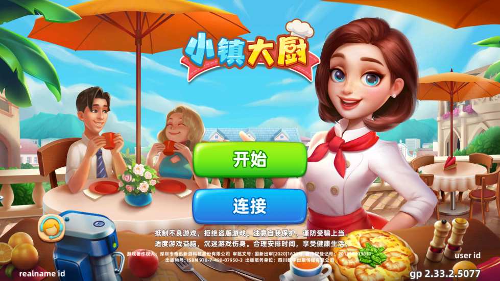 小鎮(zhèn)大廚2024新版本
