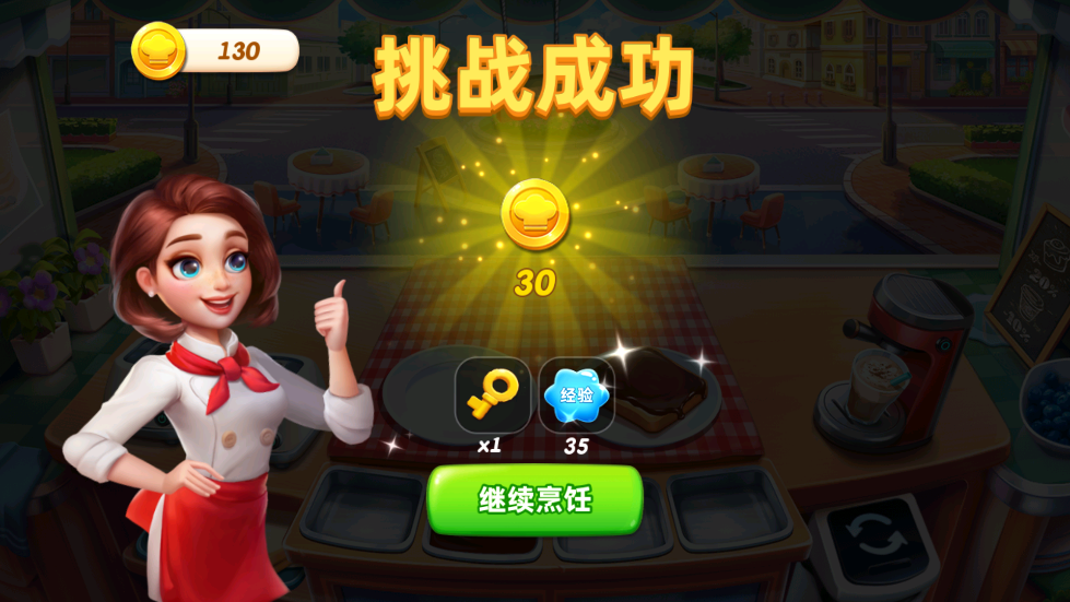 小鎮(zhèn)大廚2024新版本