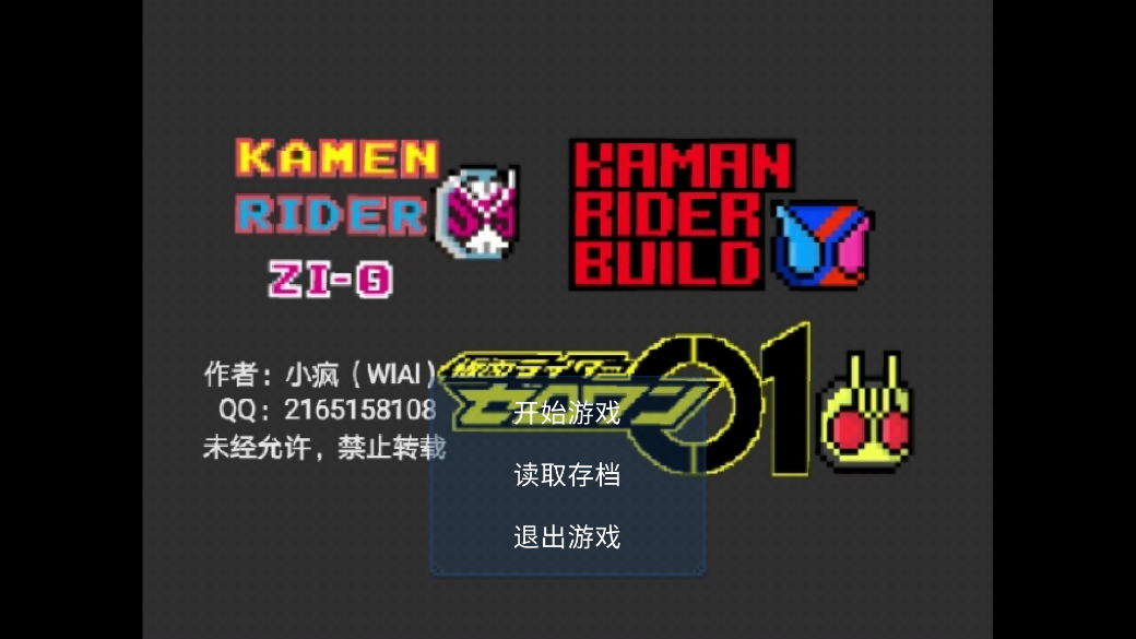 像素假面騎士安卓版