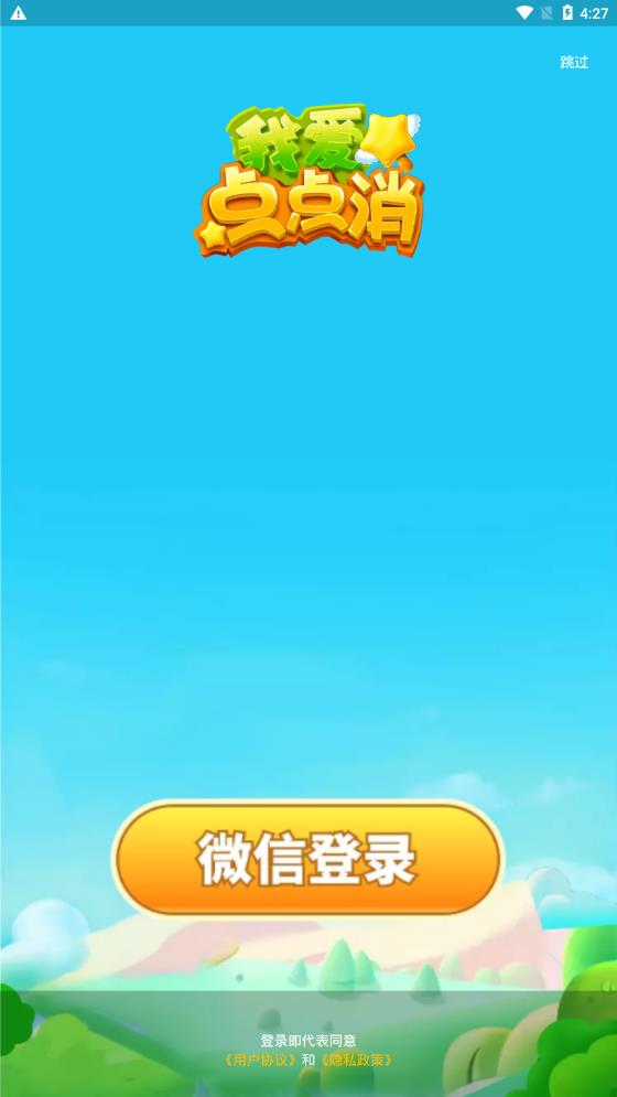 我喜愛點點消手游新版本