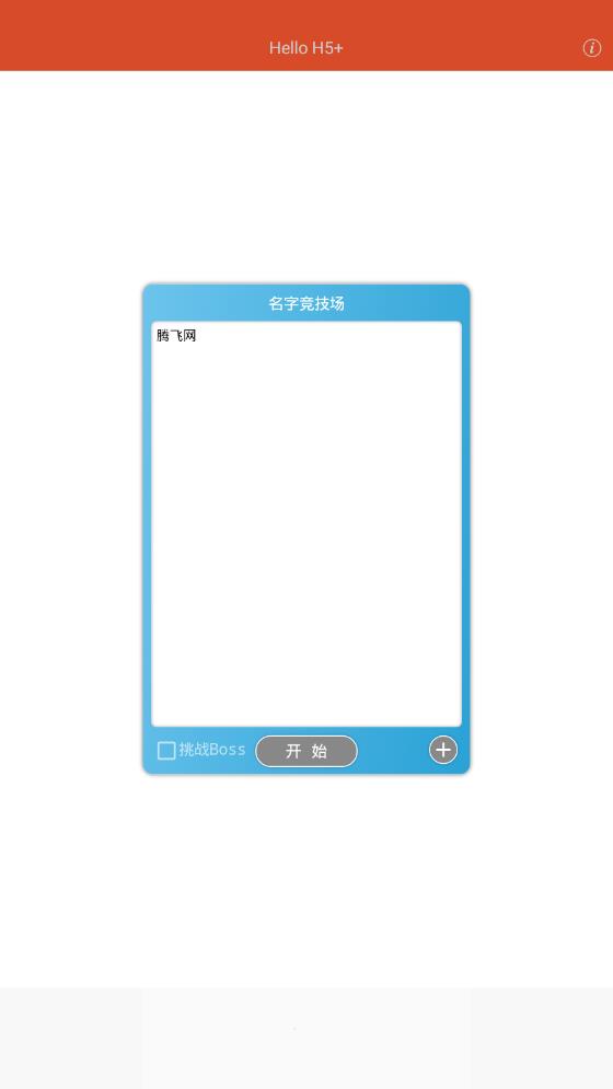 名字競(jìng)技場(chǎng)