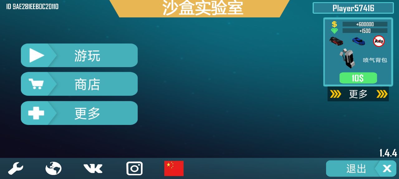 沙盒實(shí)驗(yàn)室中文版本