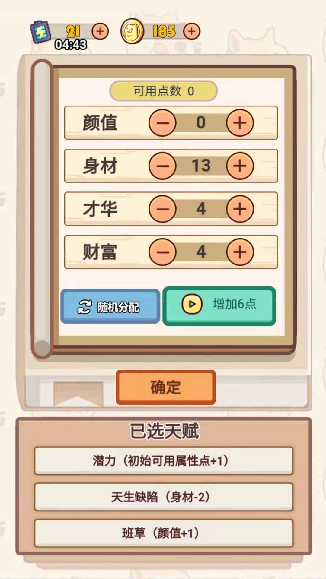 舔狗模擬器中文版本