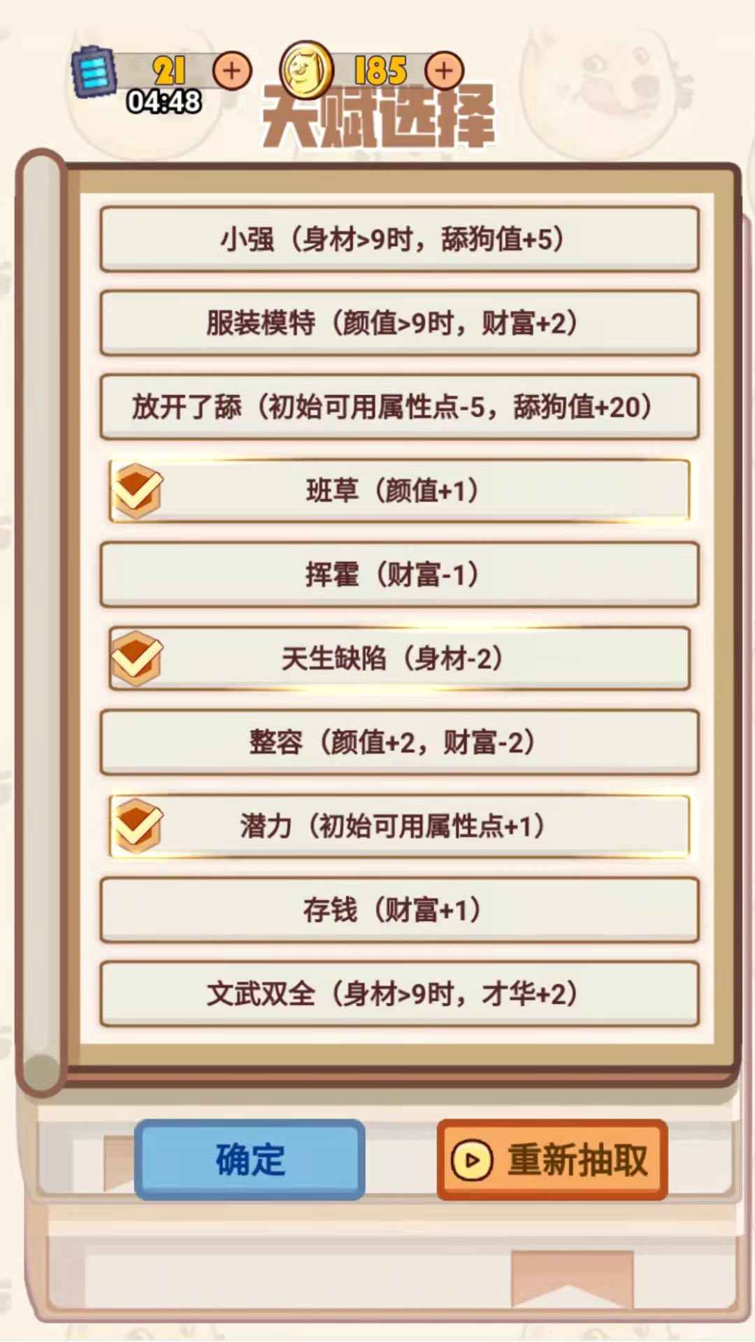 舔狗模擬器中文版本
