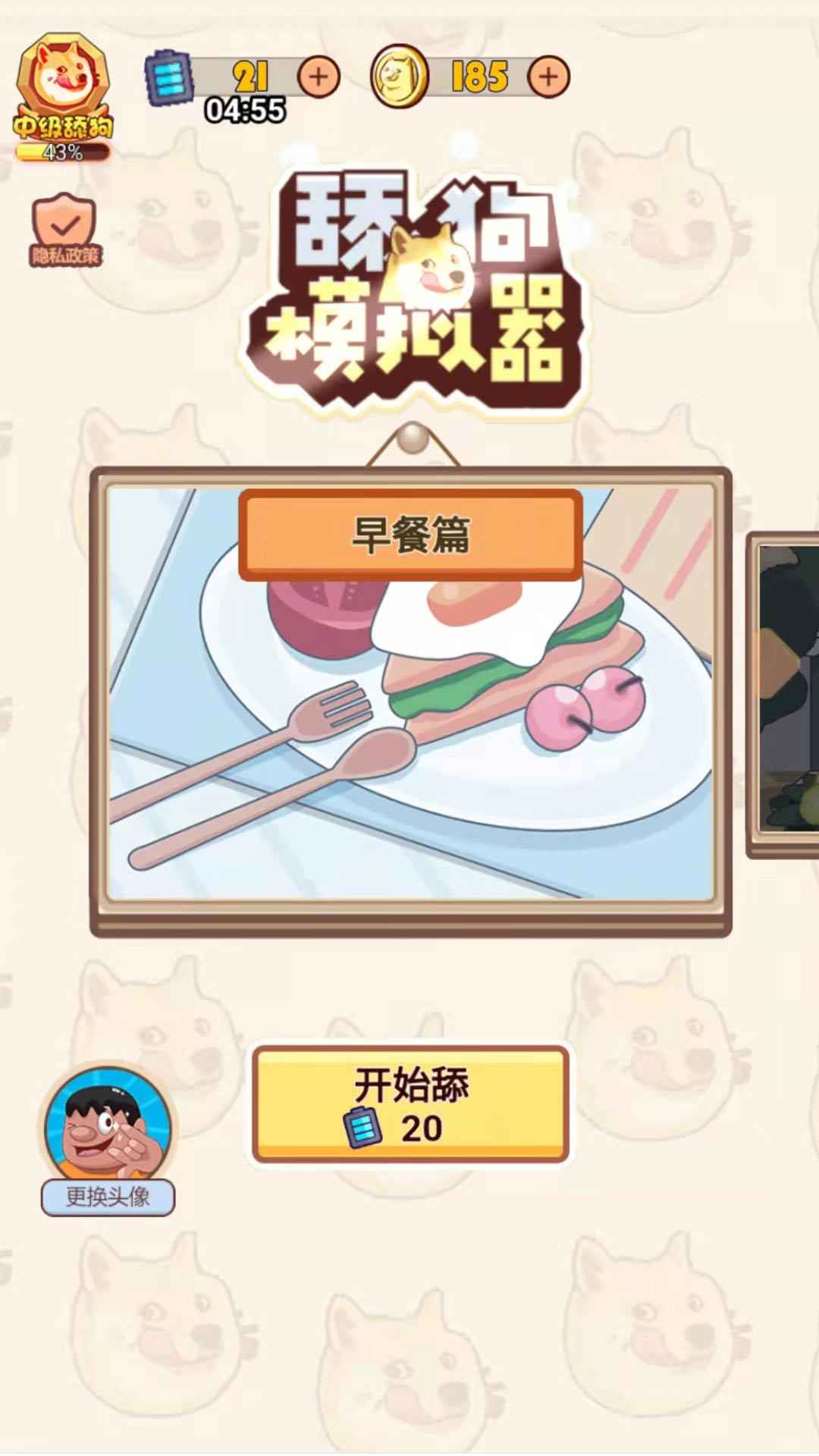 舔狗模擬器中文版本