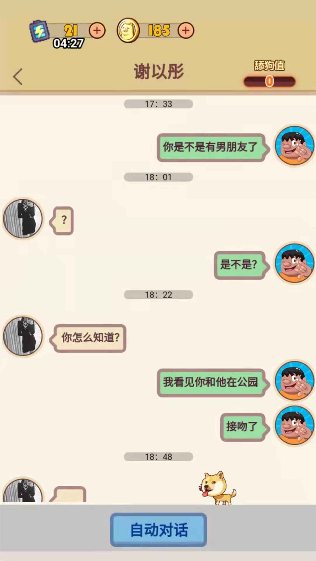 舔狗模擬器中文版本