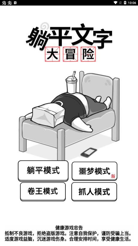 平躺文字冒險(xiǎn)游戲