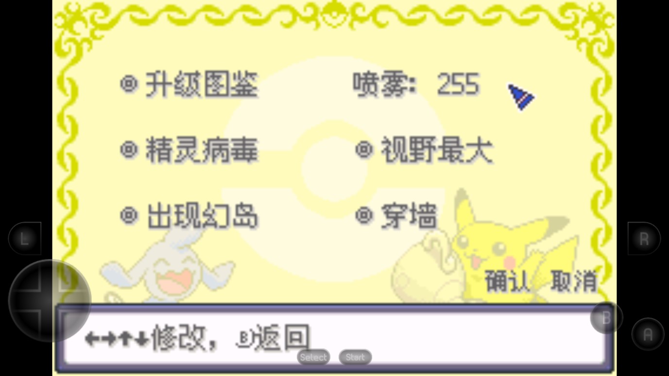 口袋妖怪神戰(zhàn)榮耀小智版金手指究極綠寶石版