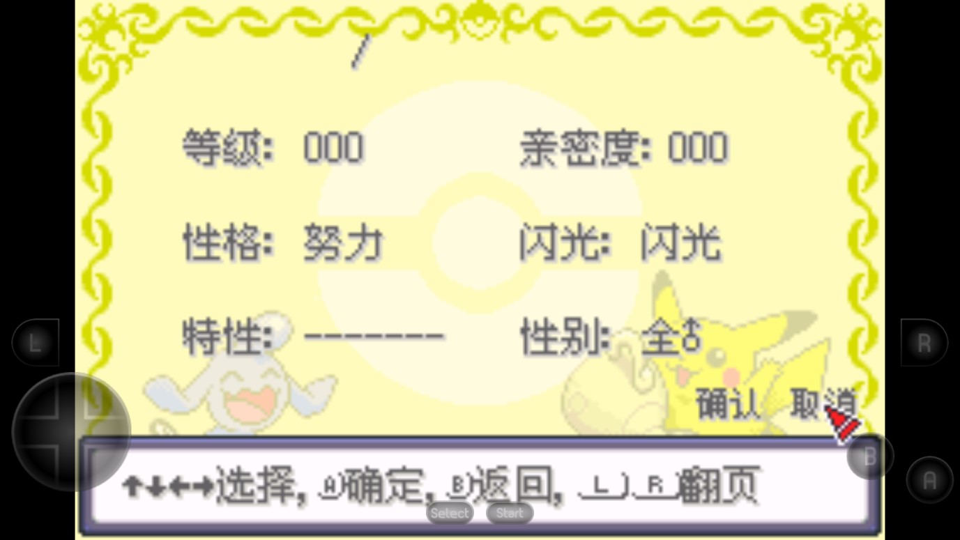口袋妖怪神戰(zhàn)榮耀小智版金手指究極綠寶石版