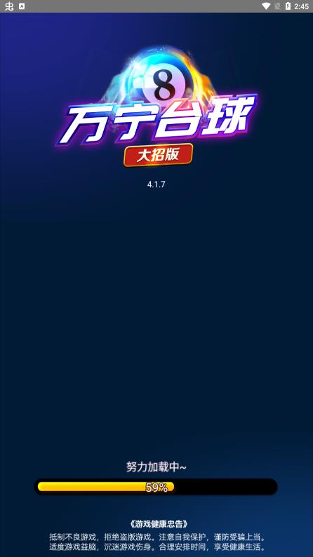萬寧臺球大招免廣告版