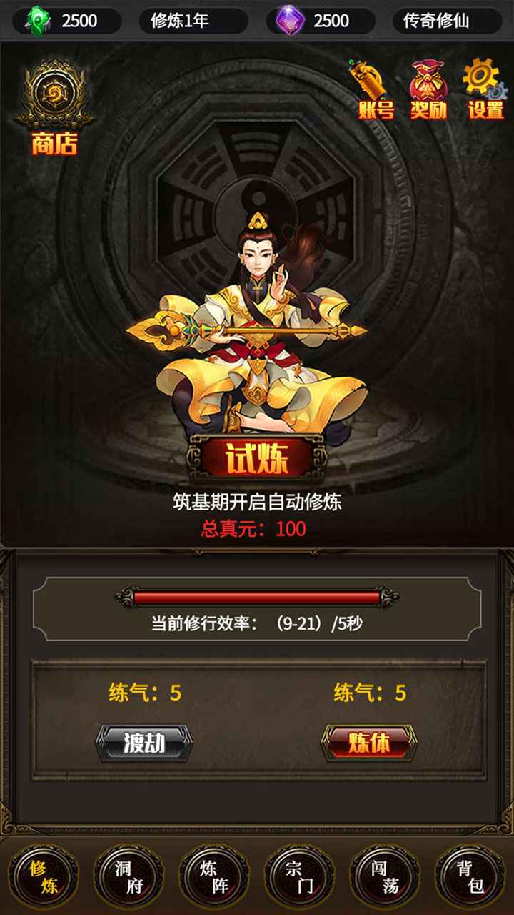 沙城修仙官方版