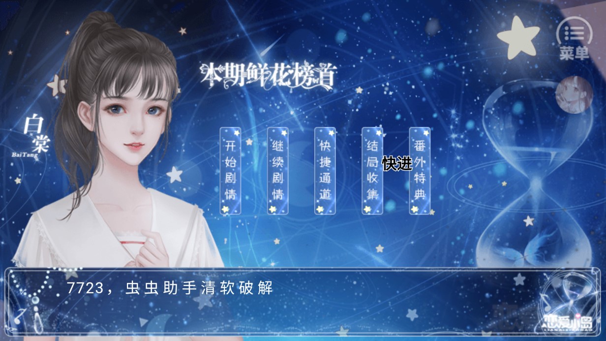 戀愛小島破解版金手指