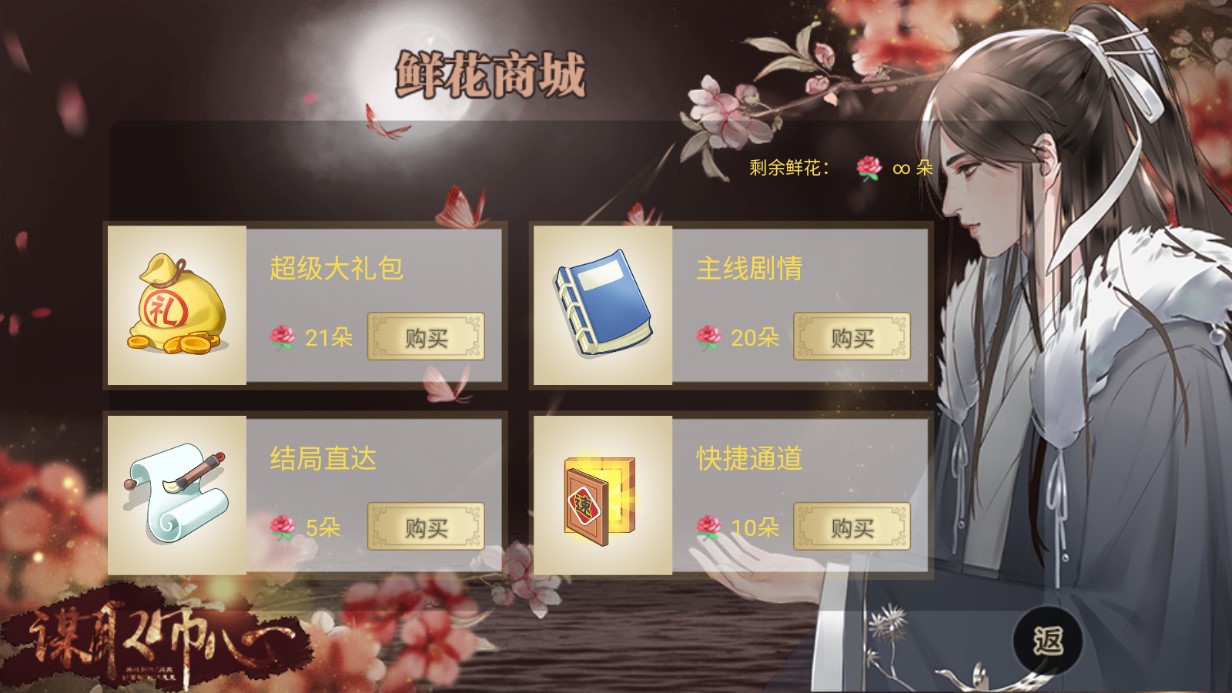 謀取帝心破解版