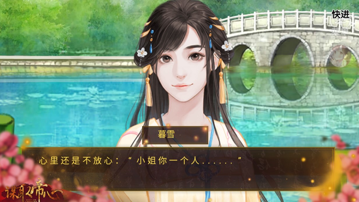 謀取帝心破解版