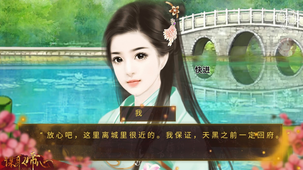 謀取帝心破解版