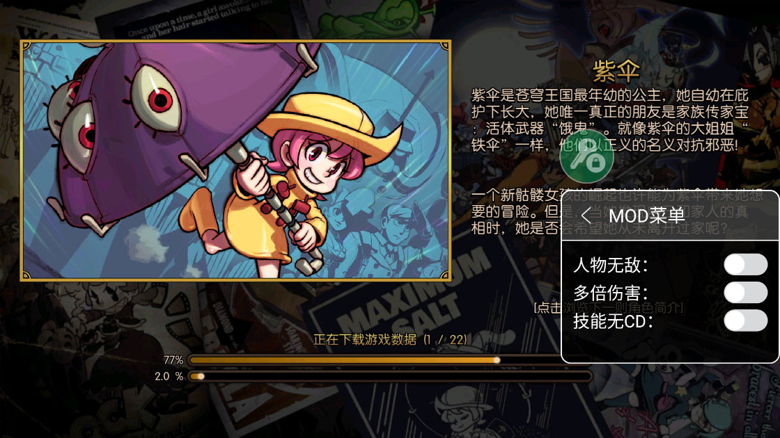 骷髏女孩最新版本附帶修改工具