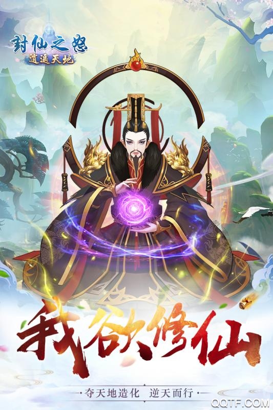 封仙之怒官方版