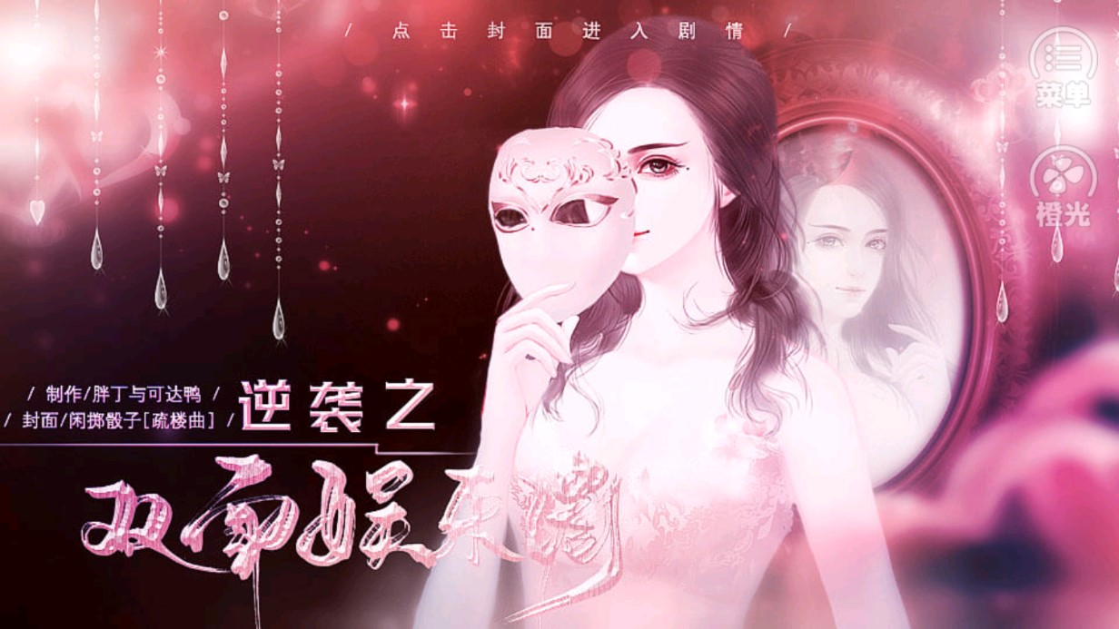 雙面娛樂圈逆襲