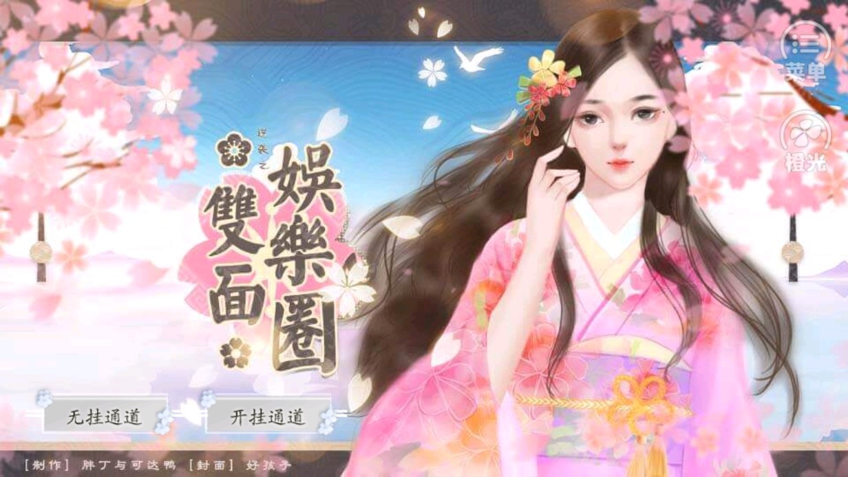 雙面娛樂圈逆襲