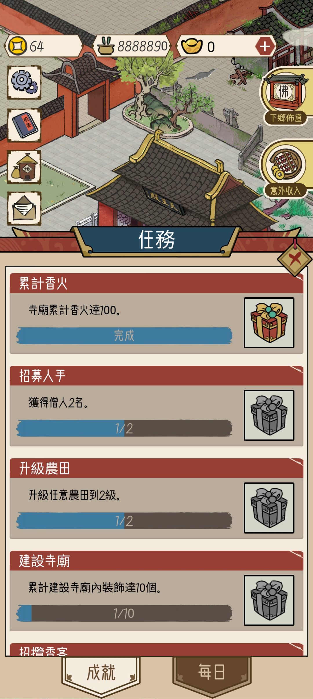 出家模擬器2更新
