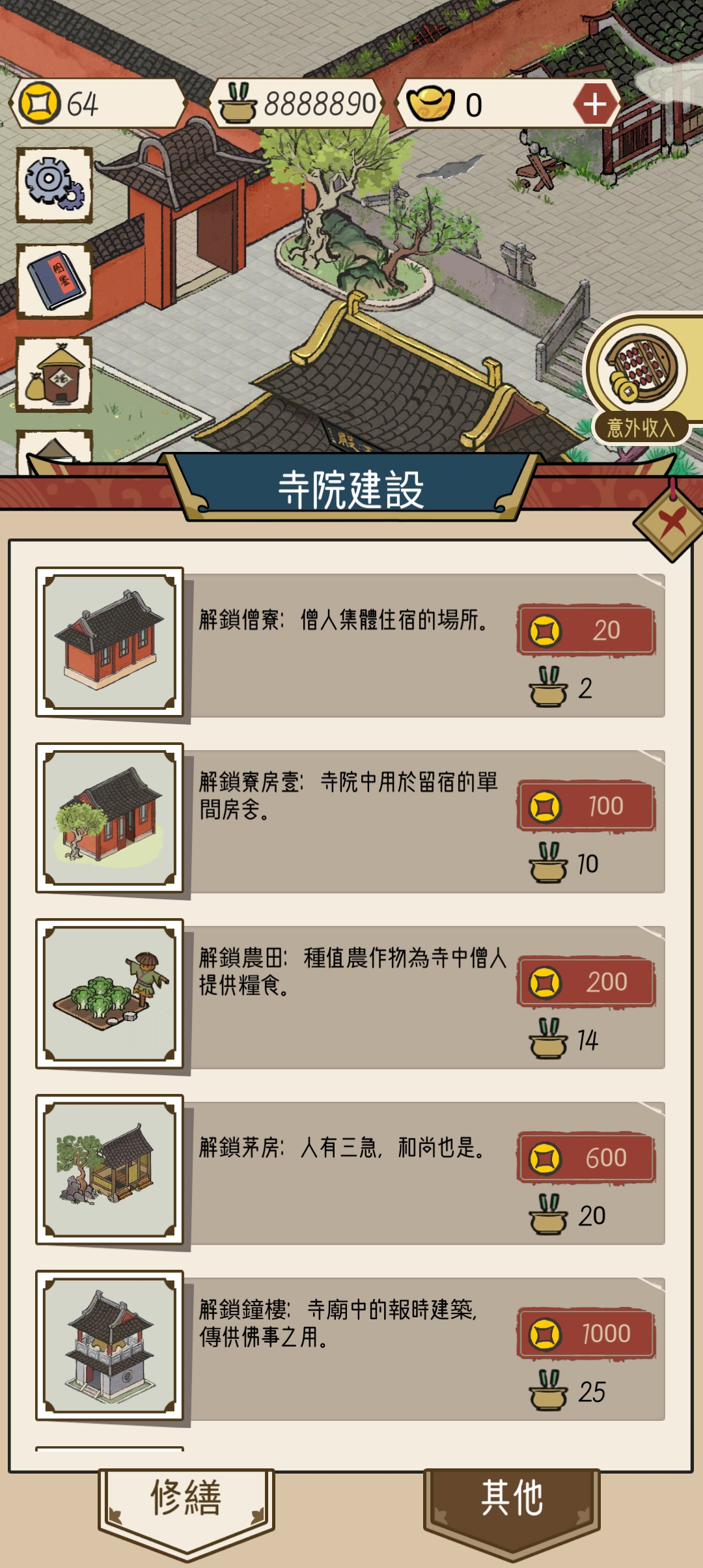 出家模擬器2更新