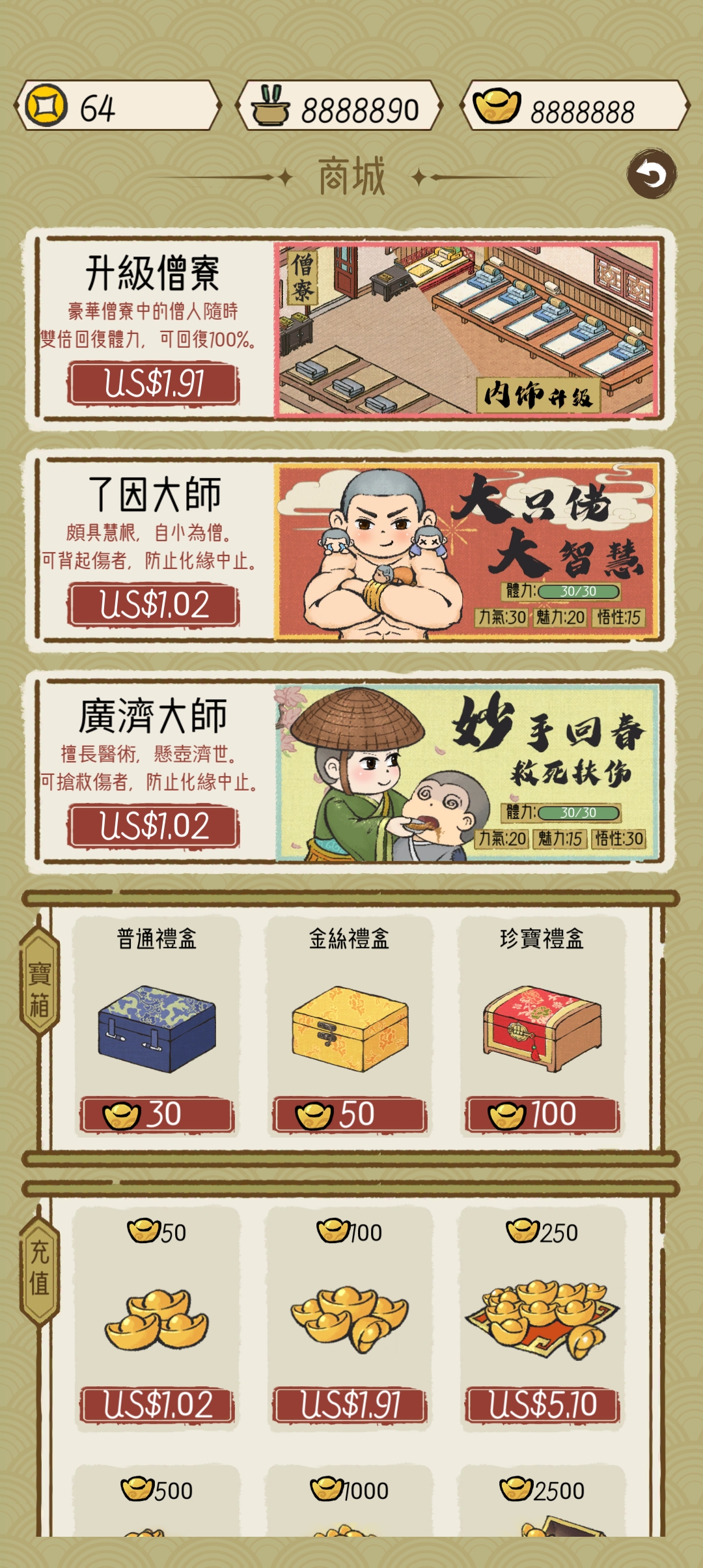 出家模擬器2更新