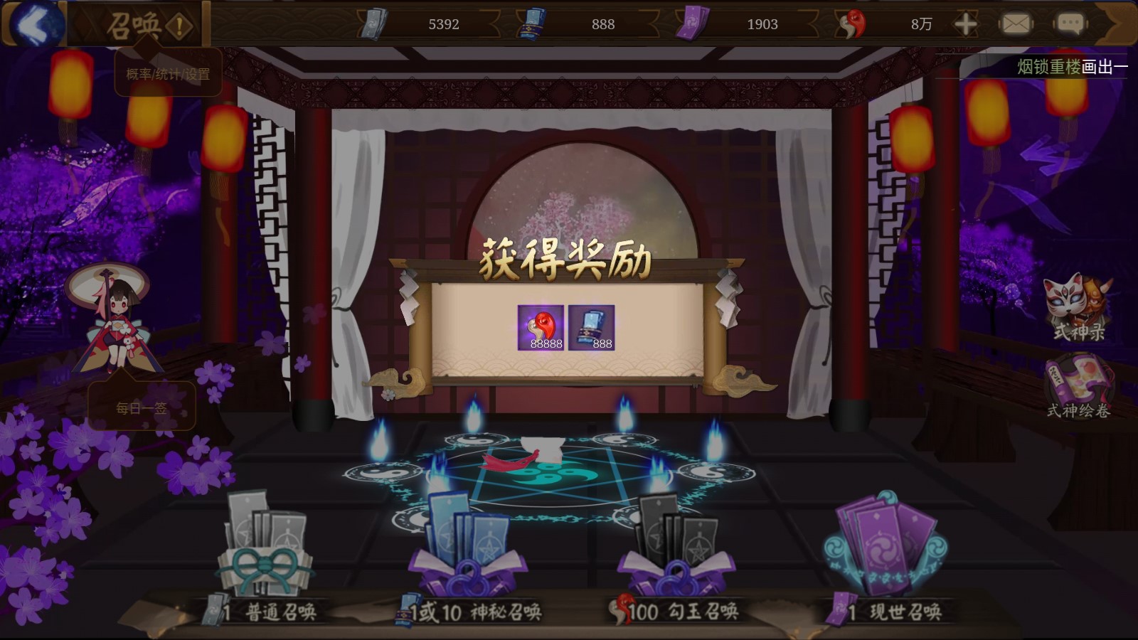 陰陽師召喚模擬器破解版本