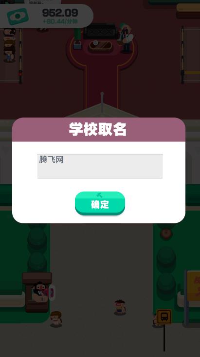培訓(xùn)學(xué)校無限鈔票版