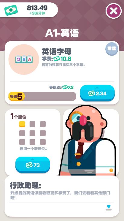 培訓(xùn)學(xué)校無限鈔票版