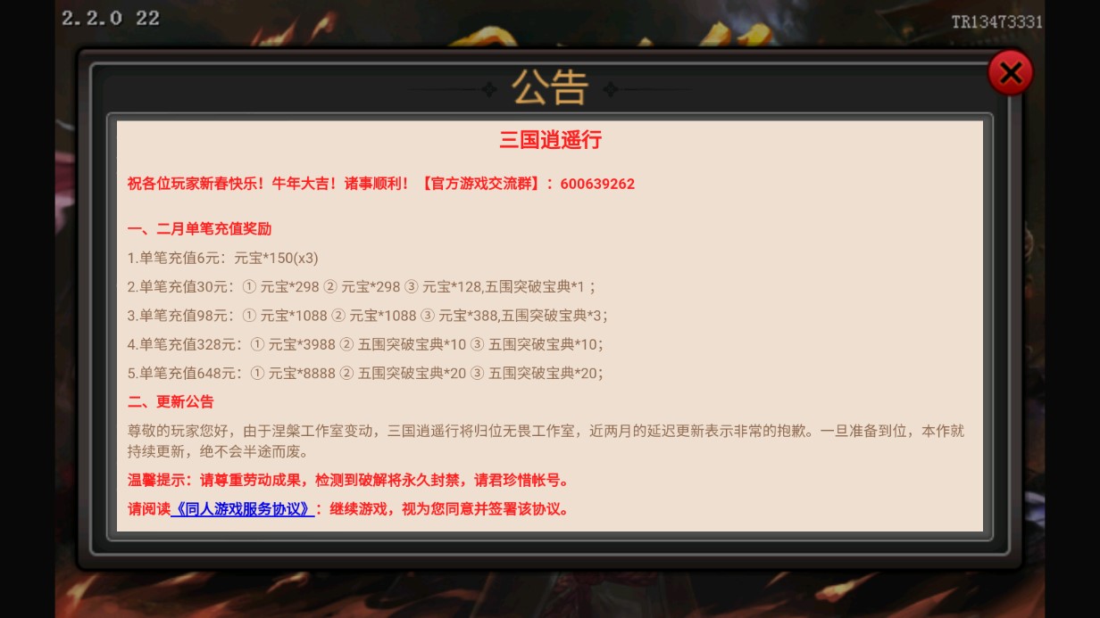 三國(guó)逍遙行官方版