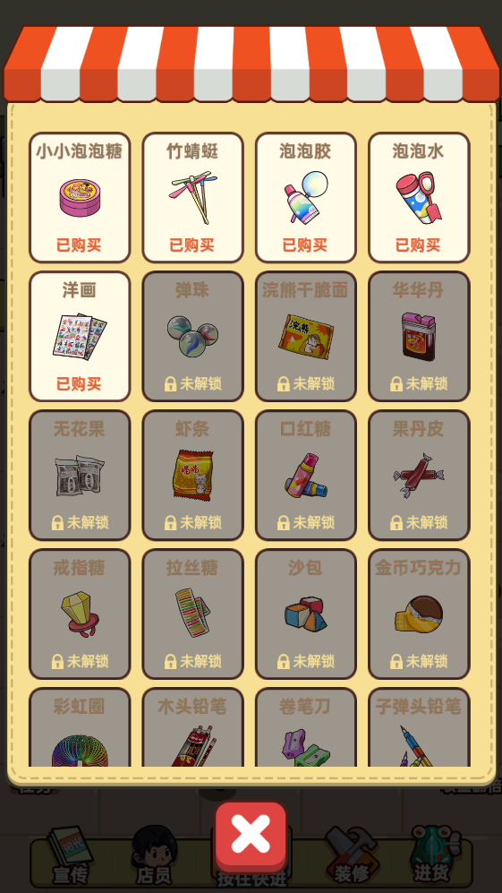 小賣部模擬器破解版