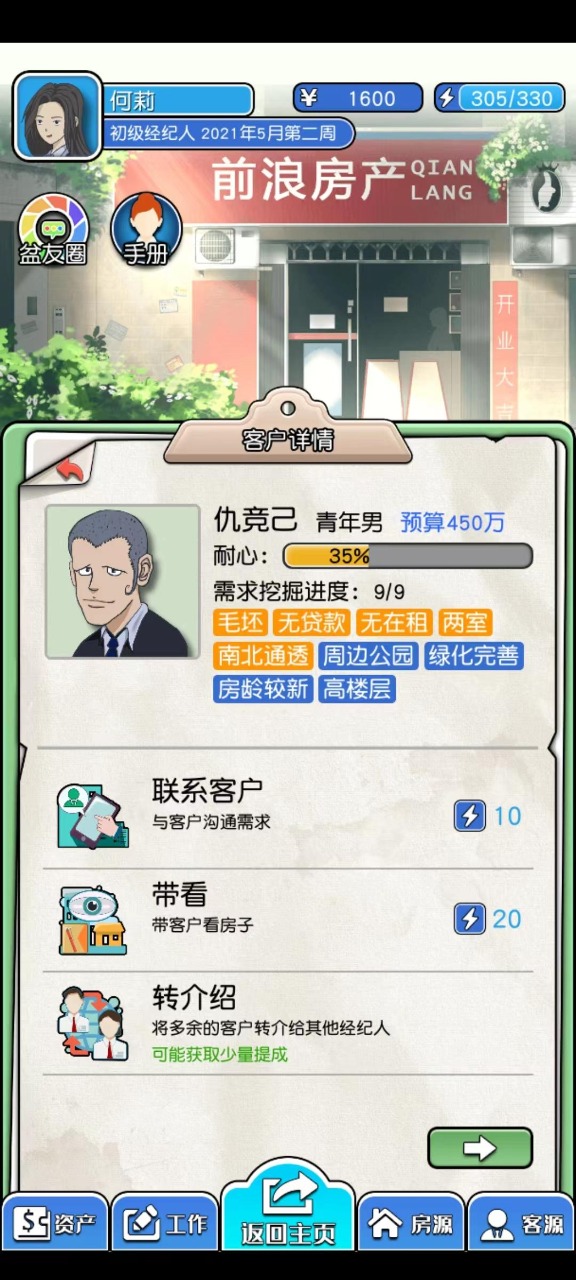 您好購房官方版