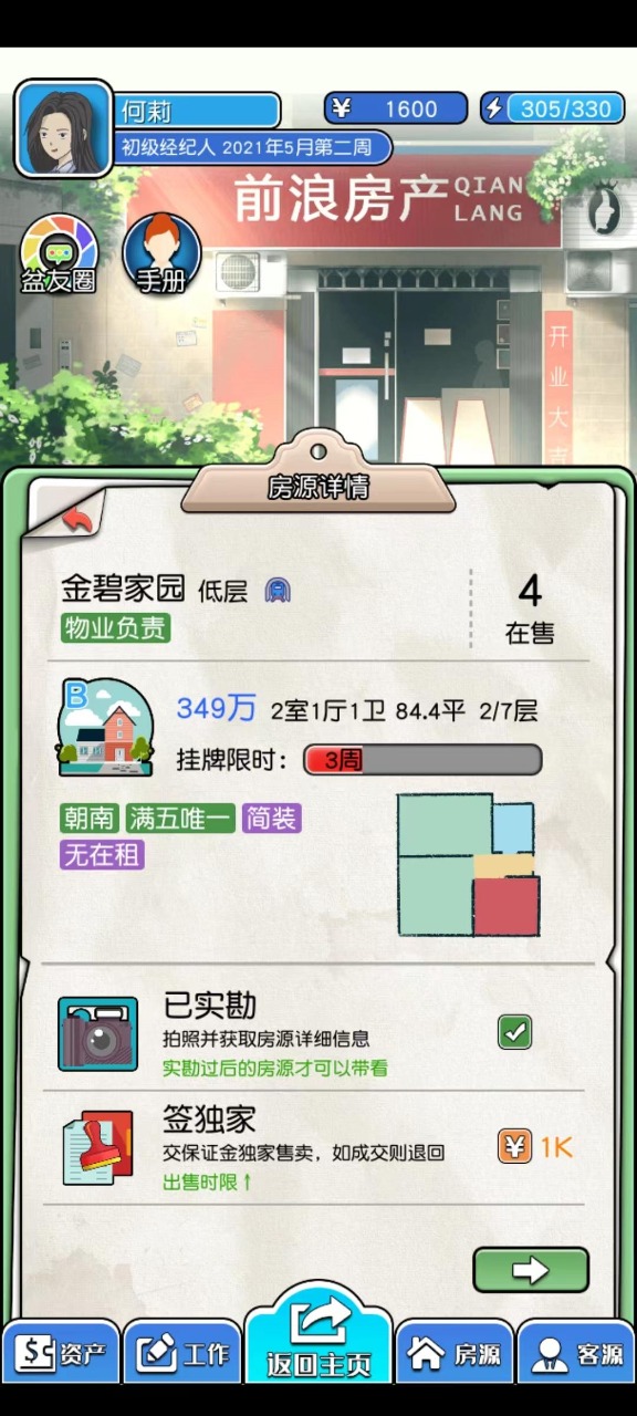您好購房官方版