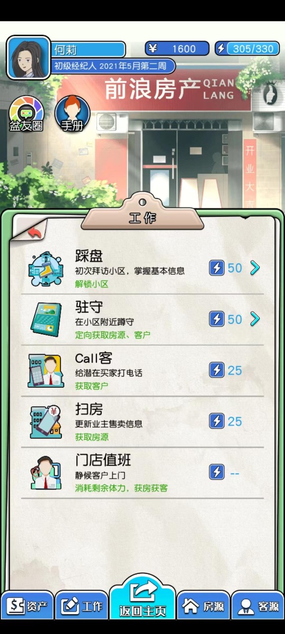您好購房官方版