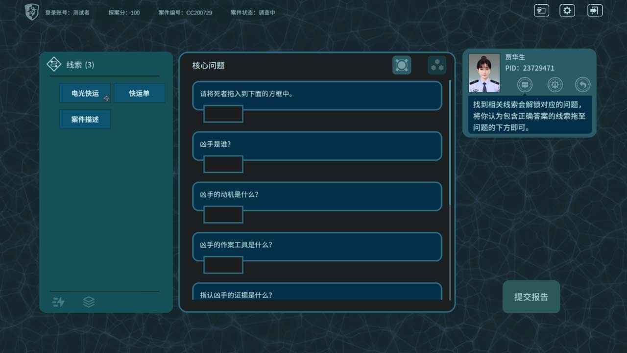 真探游戲