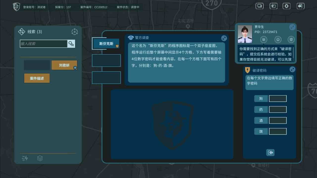 真探游戲