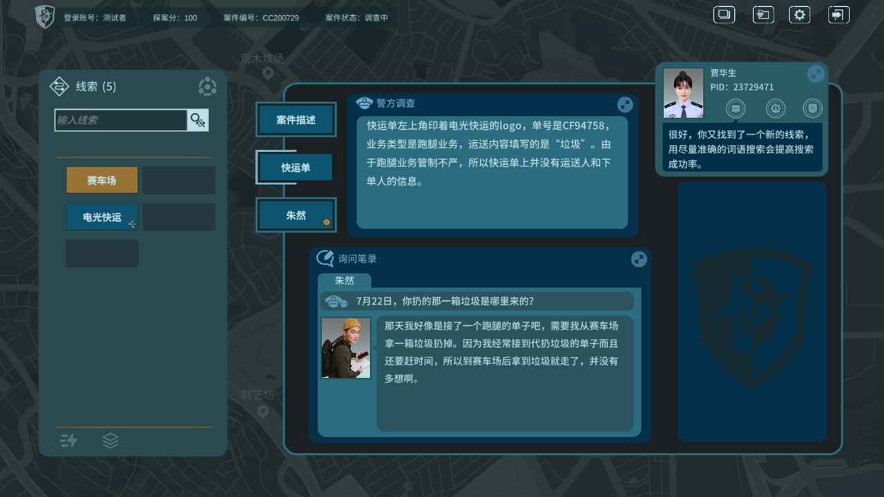 真探游戲