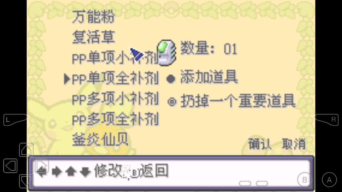 口袋妖怪究極之日修改器版