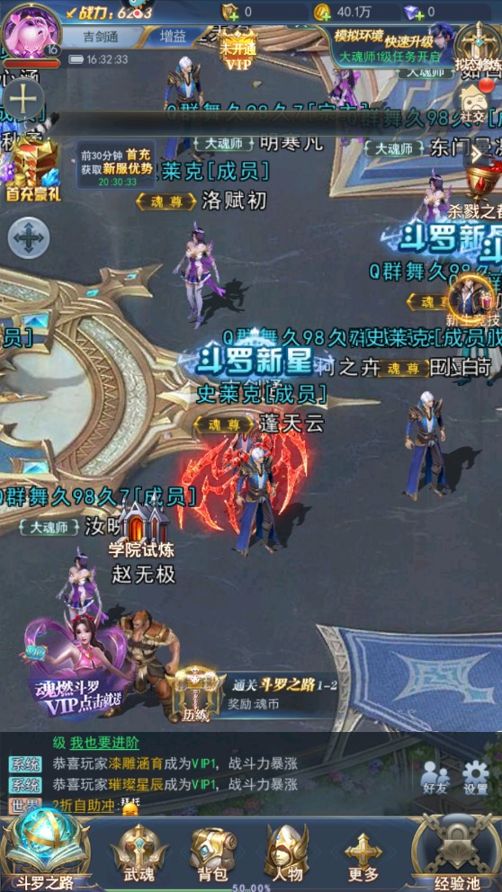 斗羅大陸h5破解版